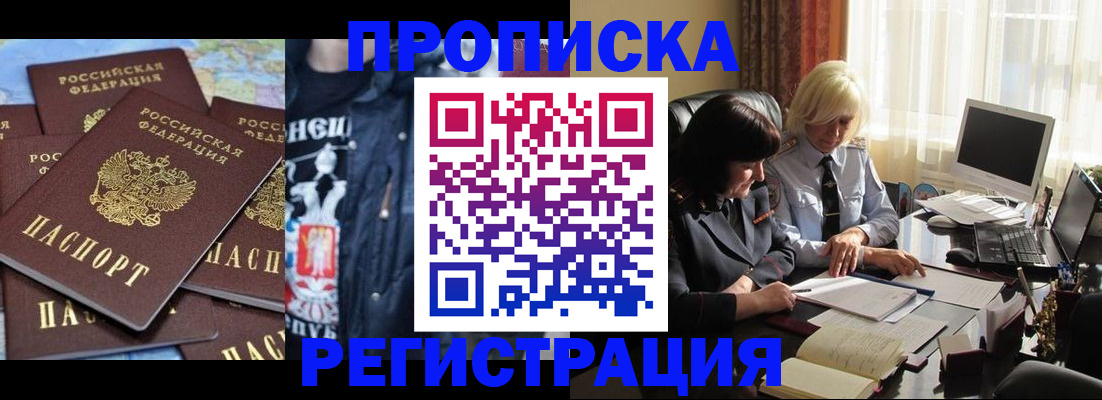 временная регистрация в квартире в Орле