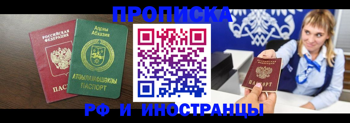 купить прописку в Орле