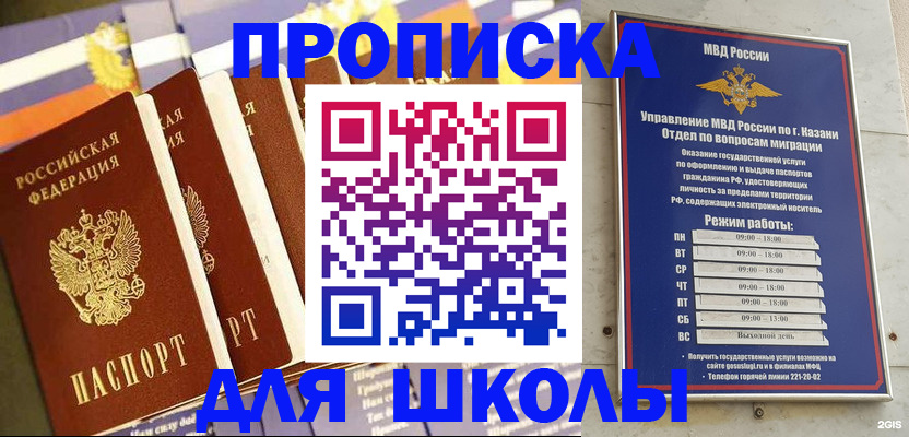 купить прописку в Орле