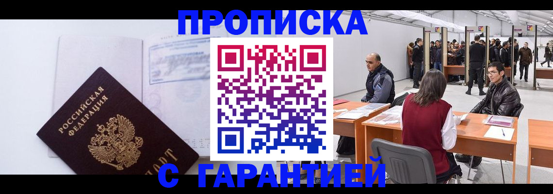 временная регистрация недорого в Орле