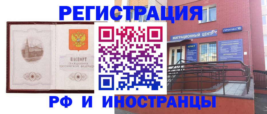 купить прописку в Орле