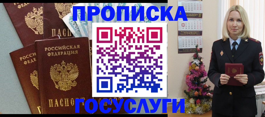 прописка от собственника в Орле