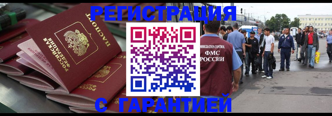 прописка гарантия в Орле